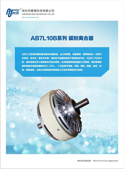   Magnetic particle brake / clutch sample