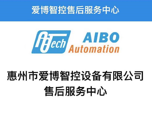 爱博智控售后服务平台上线啦！！