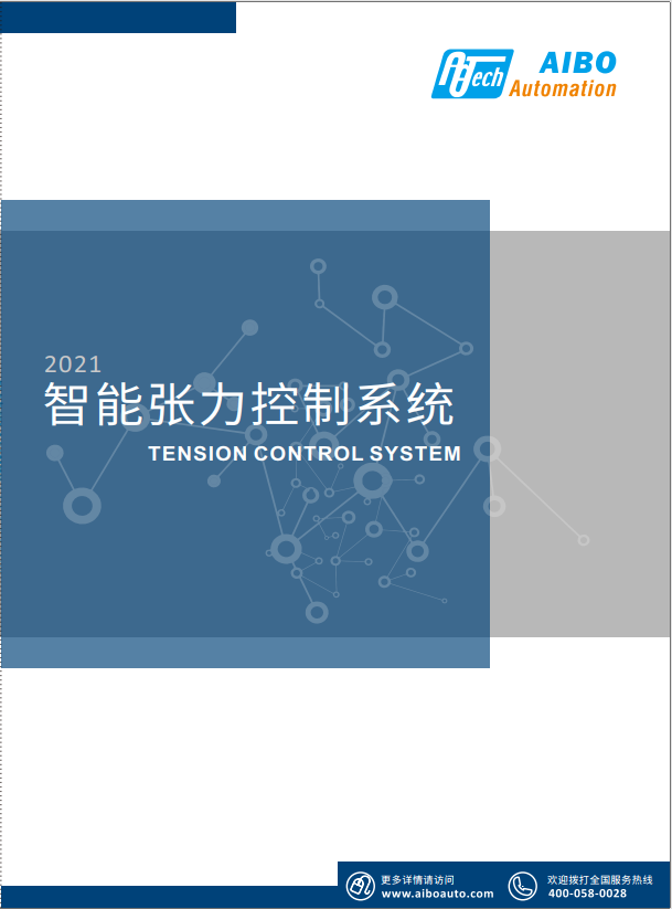 A系列智能张力控制系统